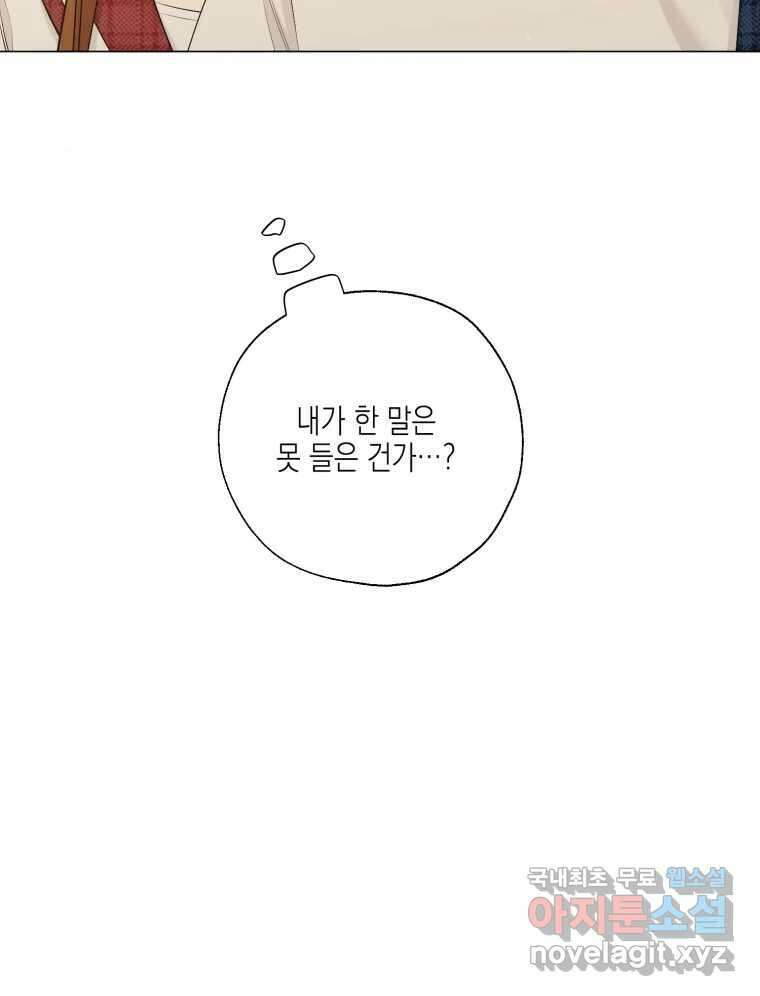 너를 만나다 133화 43