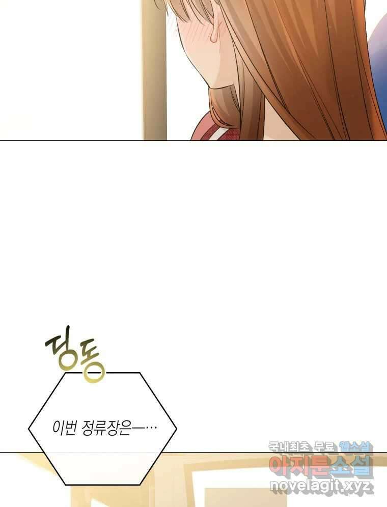 너를 만나다 133화 54