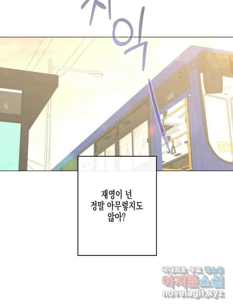 너를 만나다 133화 56