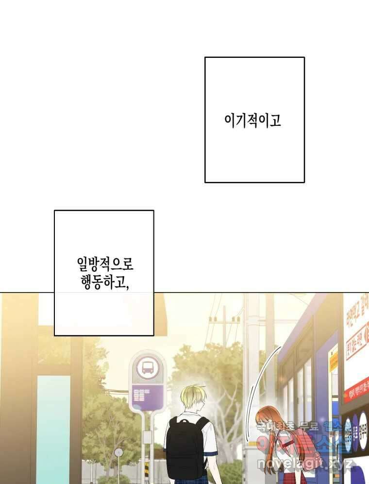 너를 만나다 133화 57