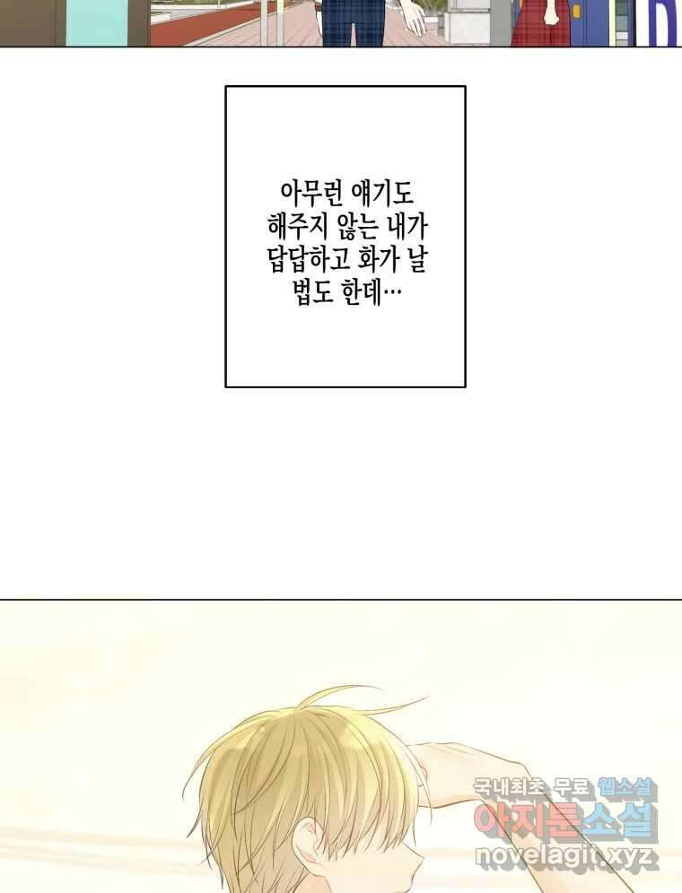 너를 만나다 133화 58