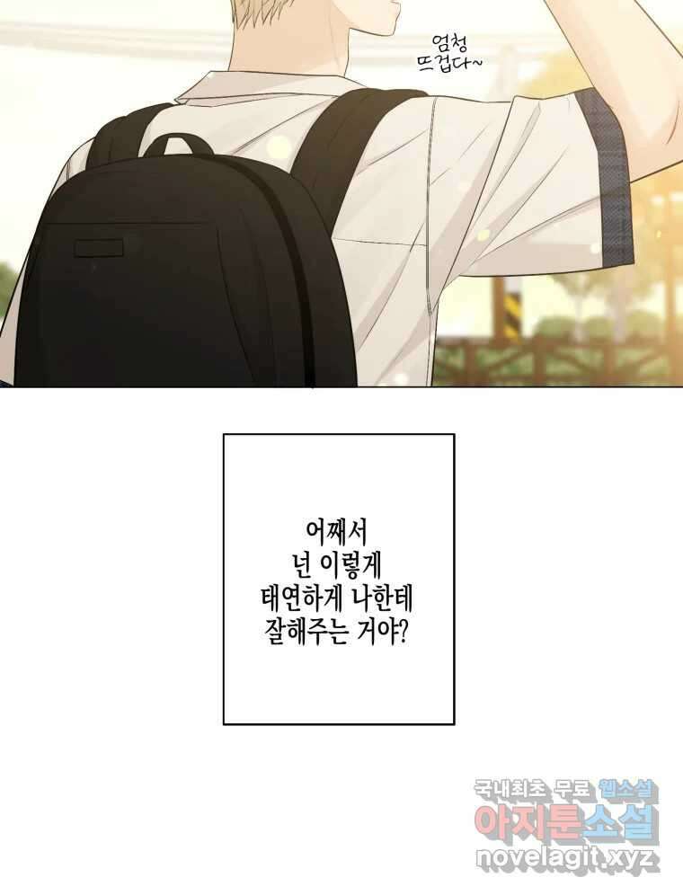너를 만나다 133화 59