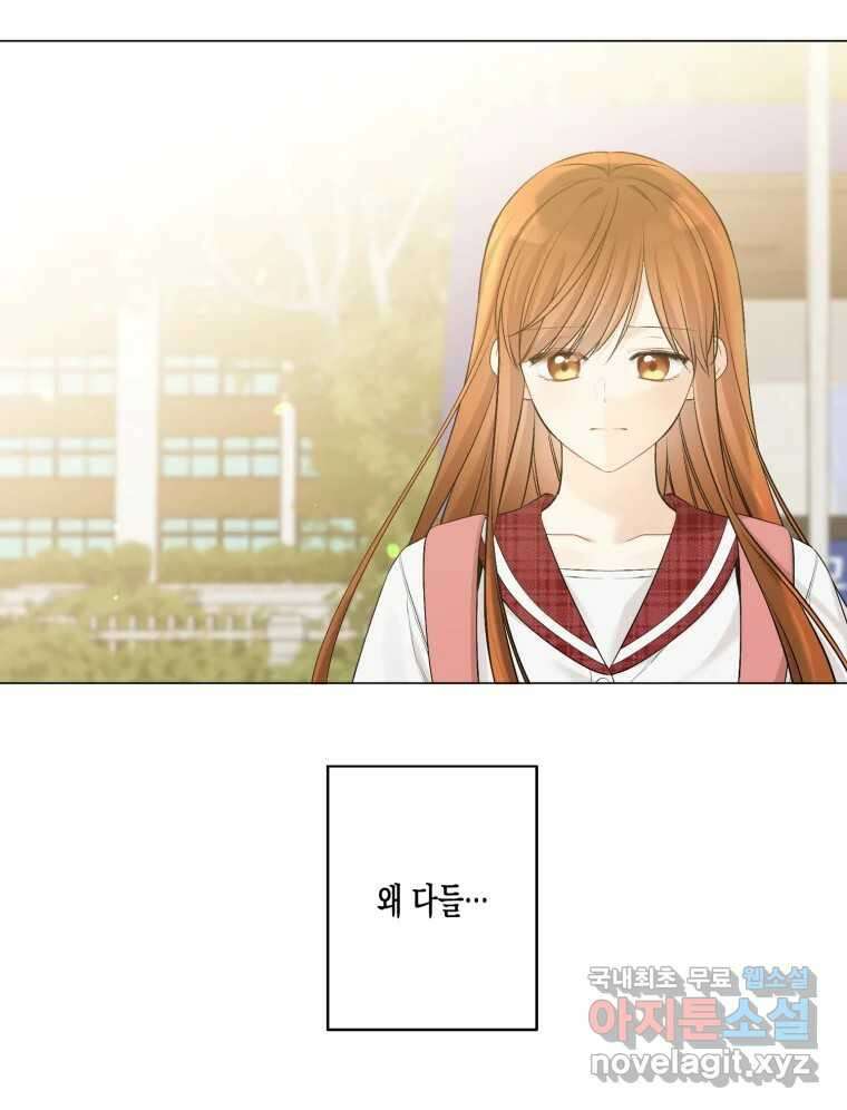 너를 만나다 133화 60