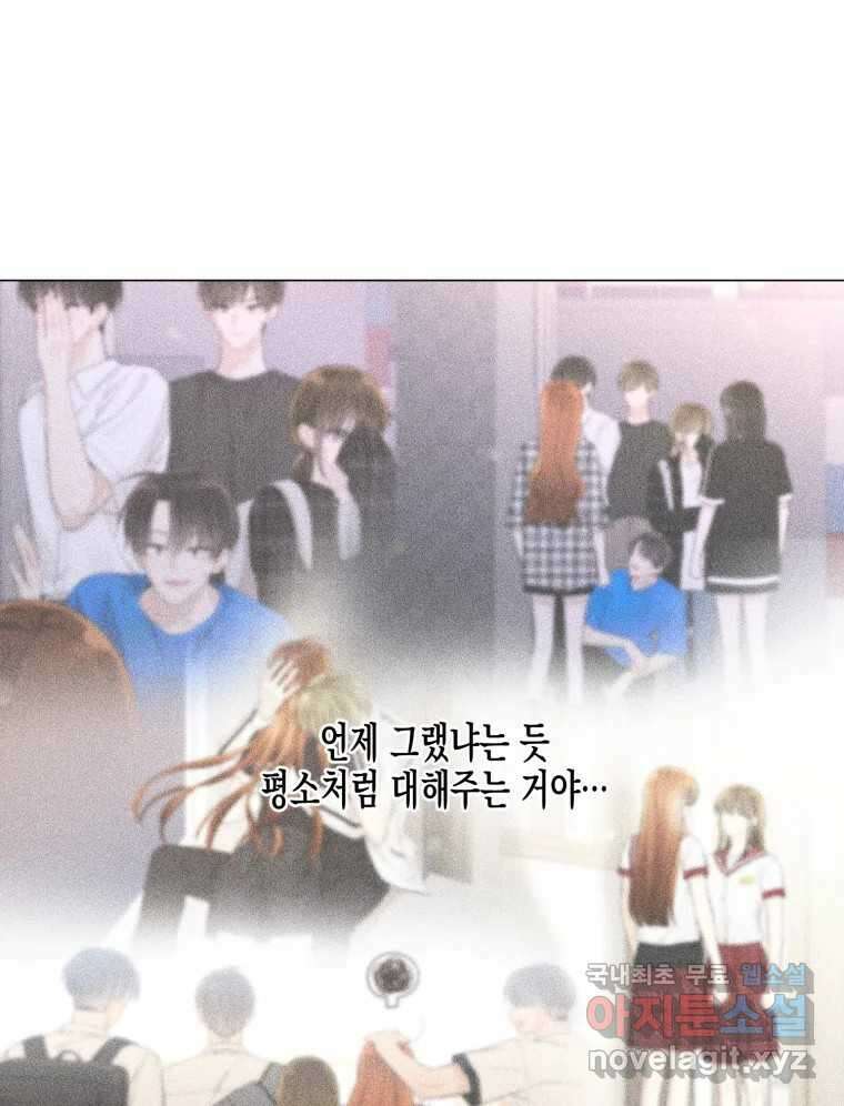 너를 만나다 133화 61
