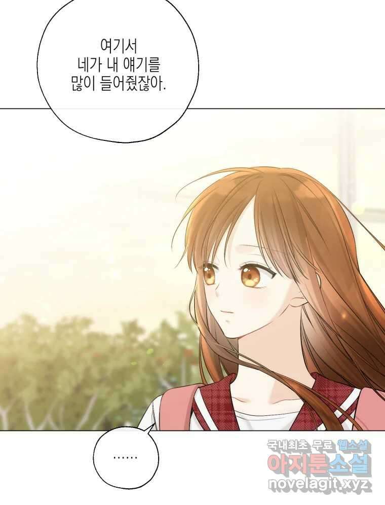 너를 만나다 133화 67