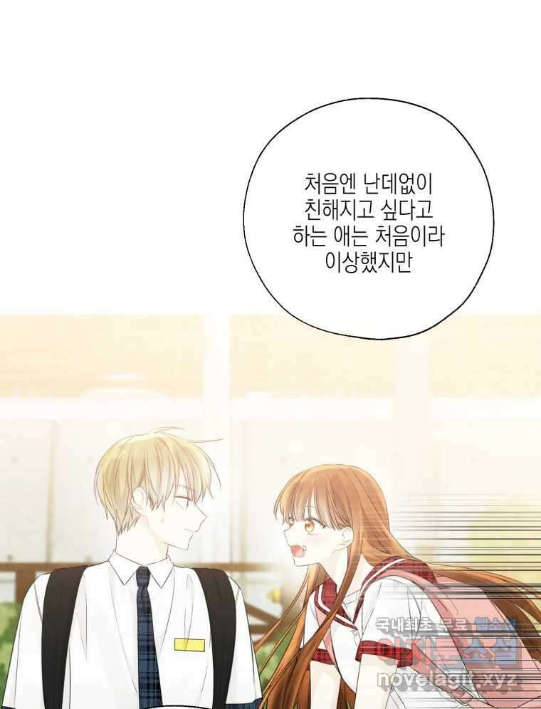 너를 만나다 133화 68