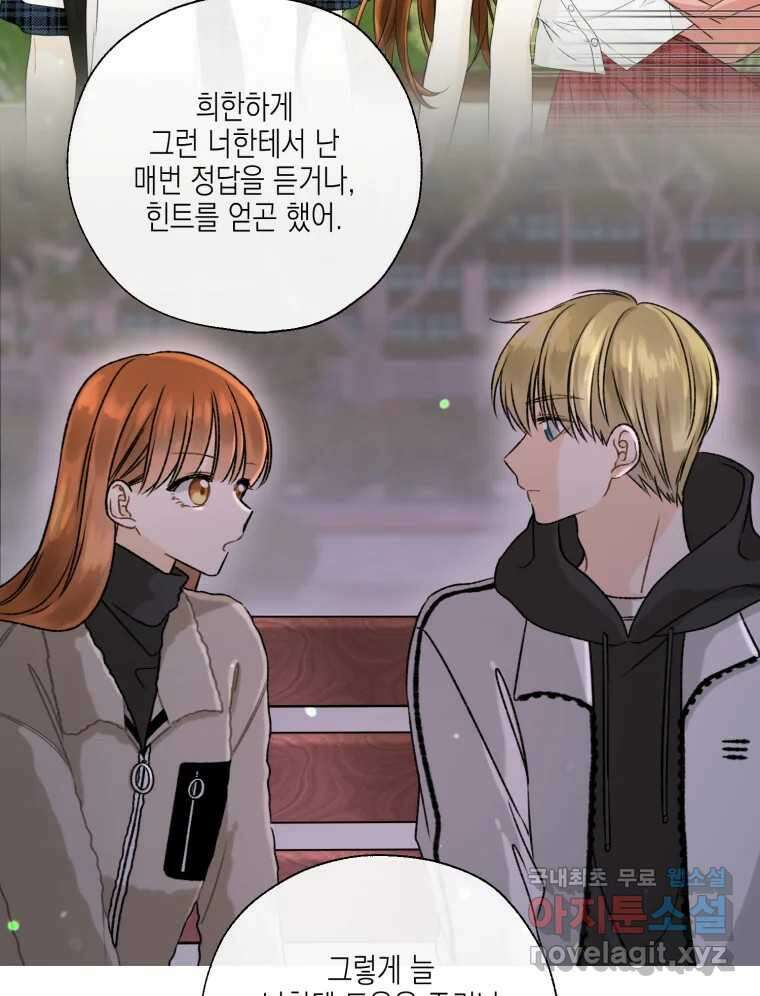 너를 만나다 133화 69