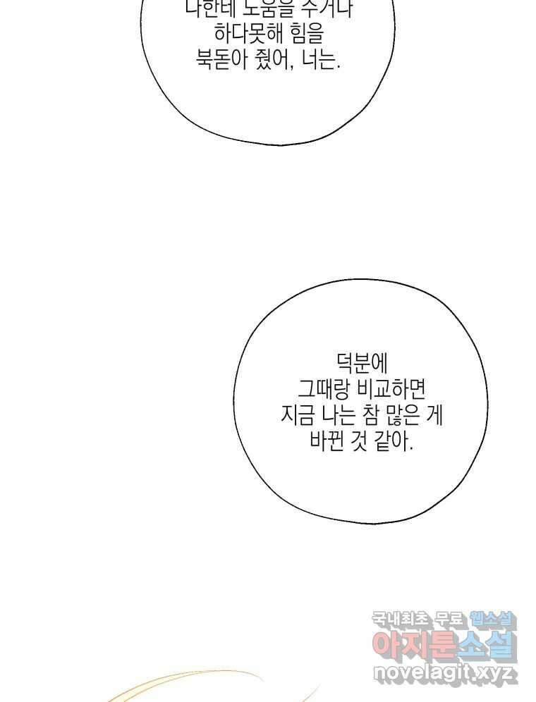 너를 만나다 133화 70