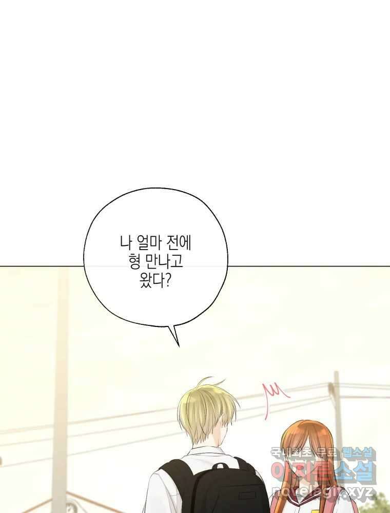 너를 만나다 133화 73
