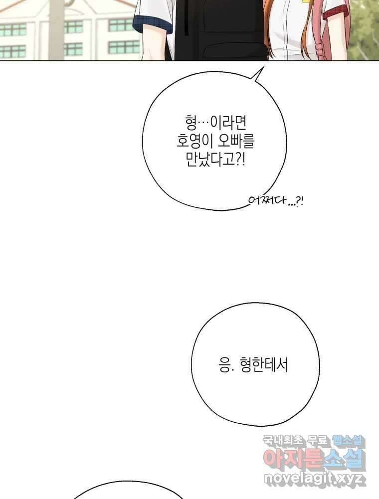 너를 만나다 133화 74