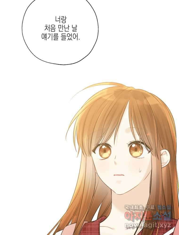 너를 만나다 133화 75