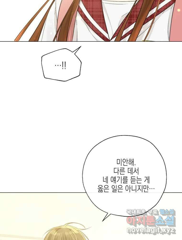 너를 만나다 133화 76
