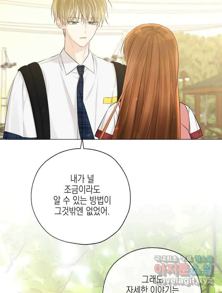 너를 만나다 133화 77