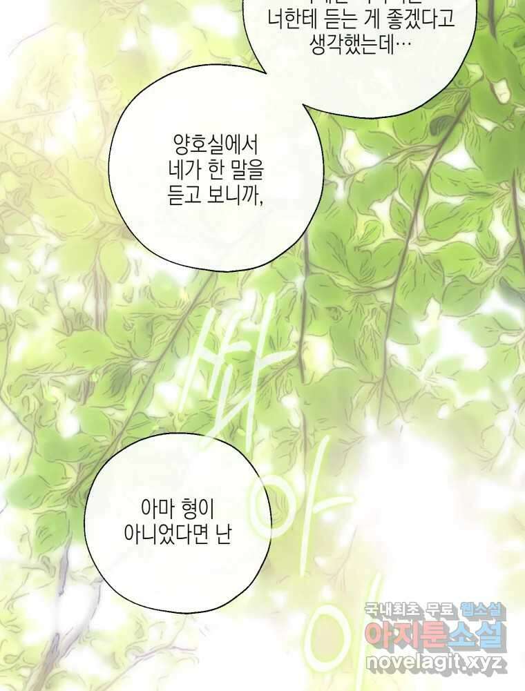 너를 만나다 133화 78