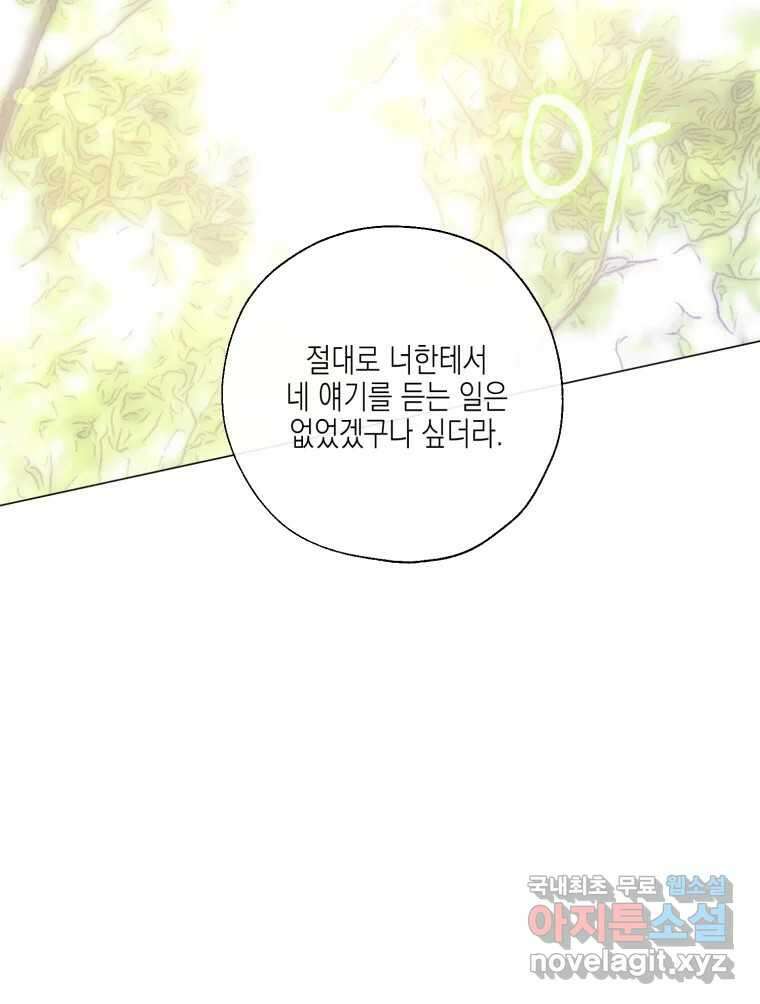 너를 만나다 133화 79