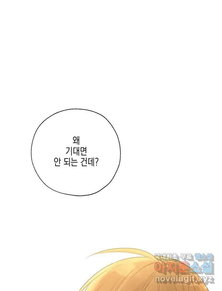 너를 만나다 133화 80