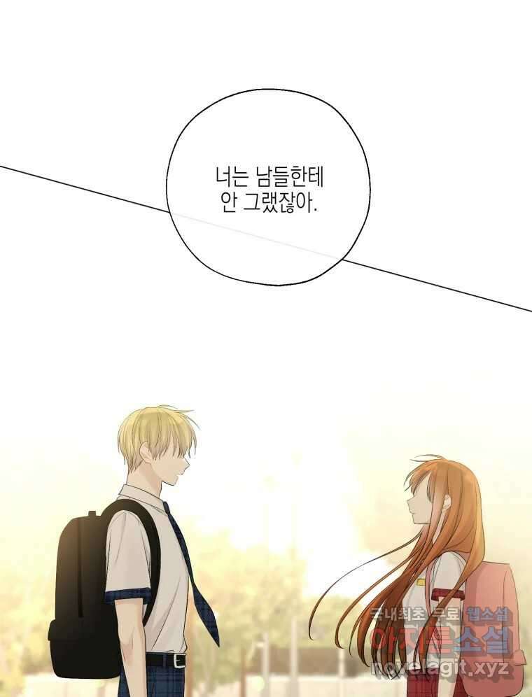 너를 만나다 133화 82