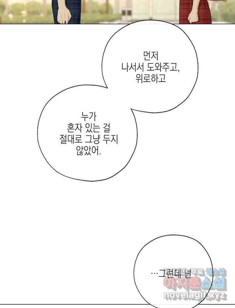 너를 만나다 133화 83