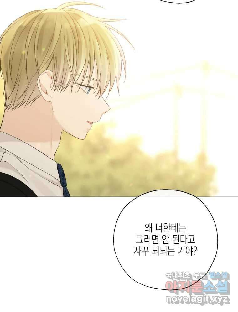 너를 만나다 133화 84