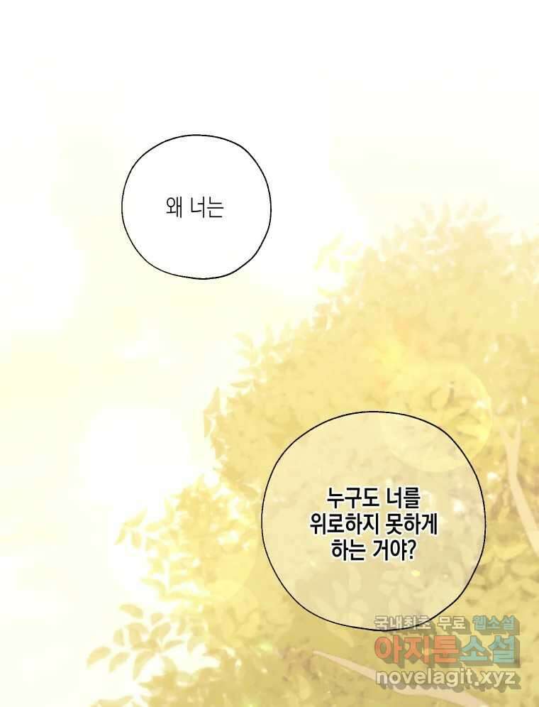 너를 만나다 133화 85