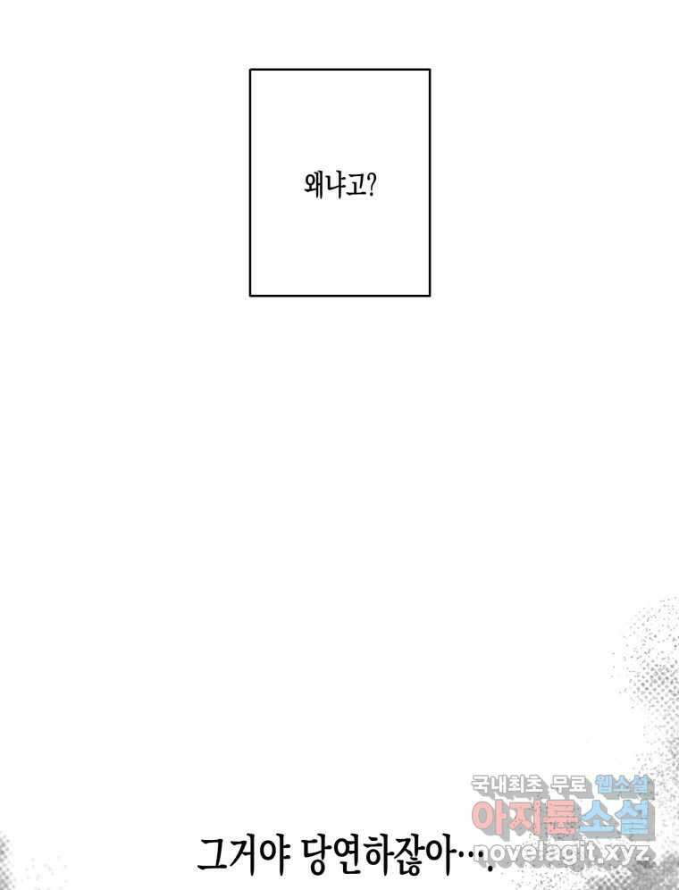 너를 만나다 133화 88