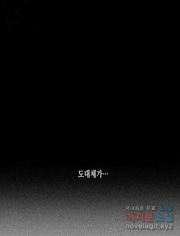 너를 만나다 133화 100