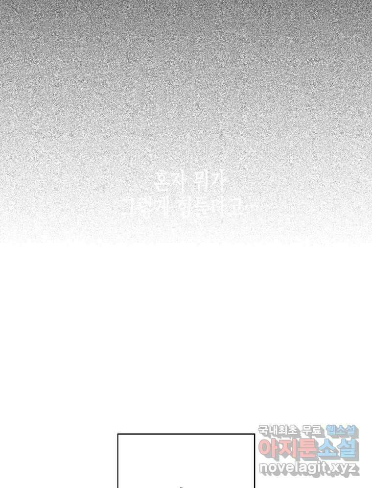 너를 만나다 133화 101