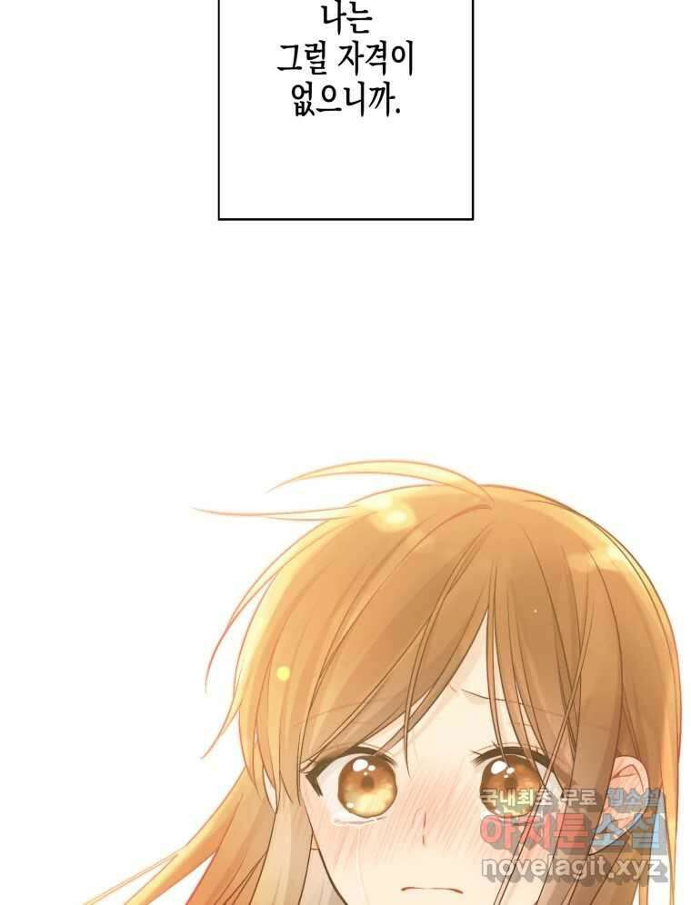 너를 만나다 133화 102