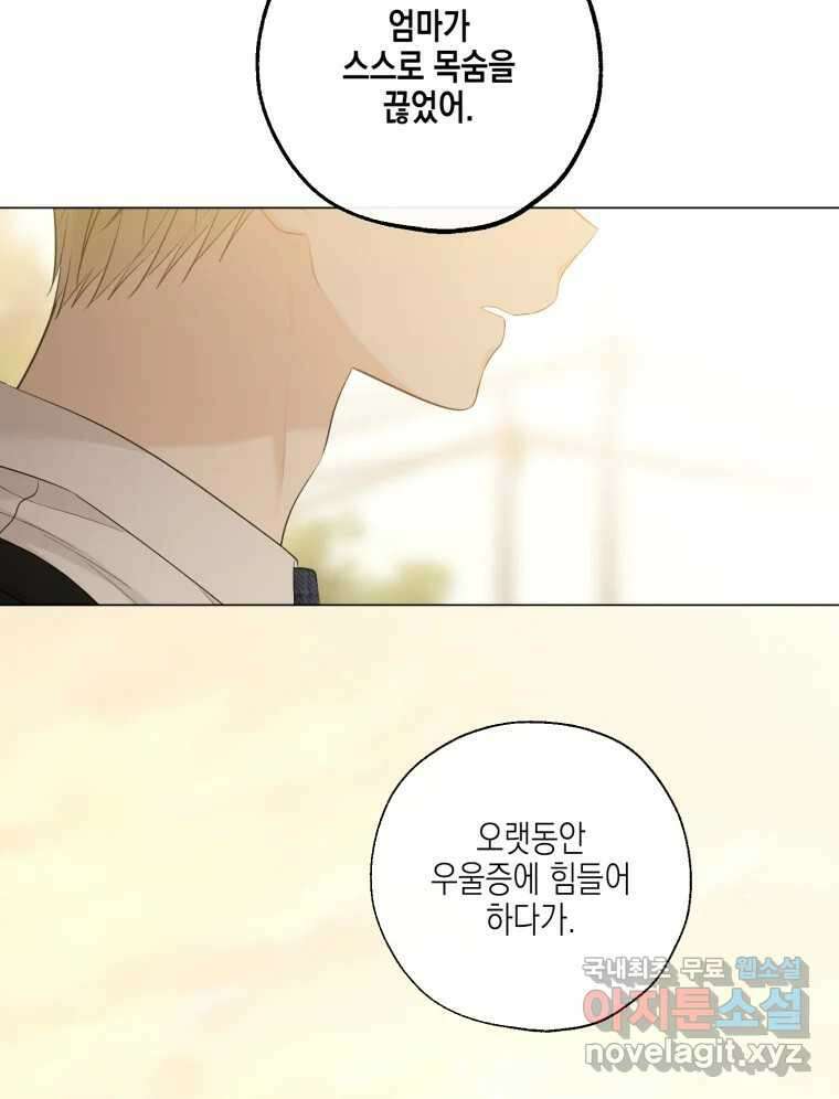 너를 만나다 133화 109