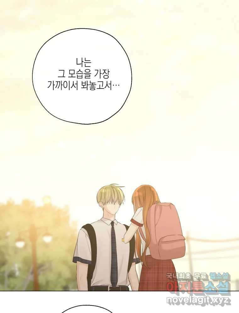 너를 만나다 133화 110