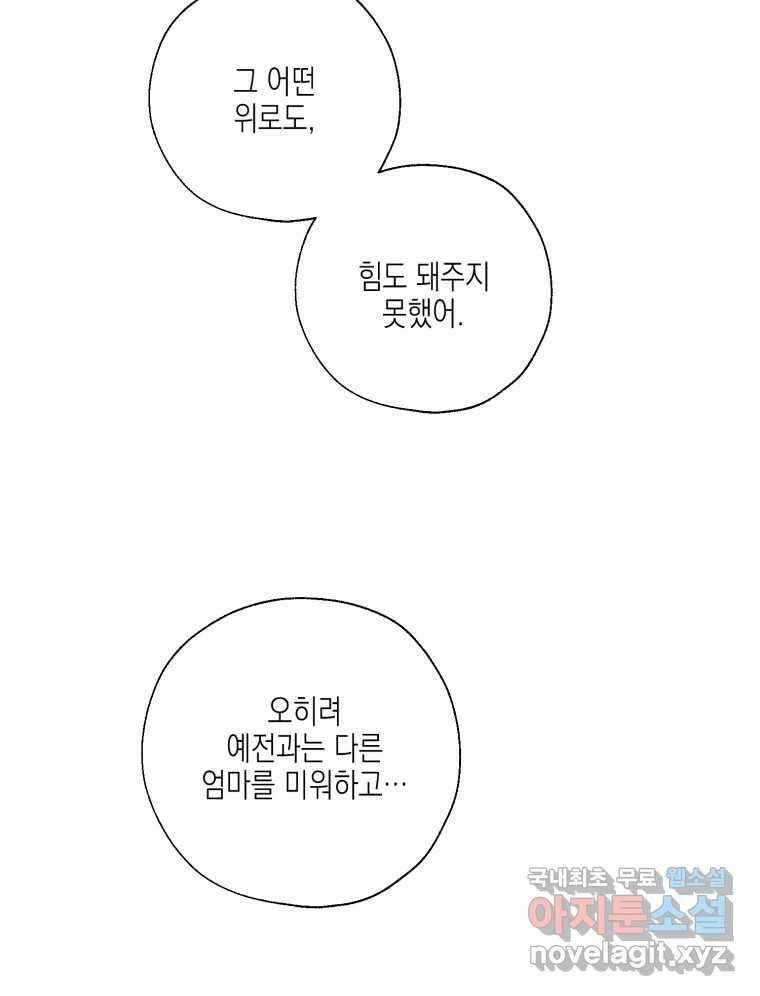 너를 만나다 133화 111