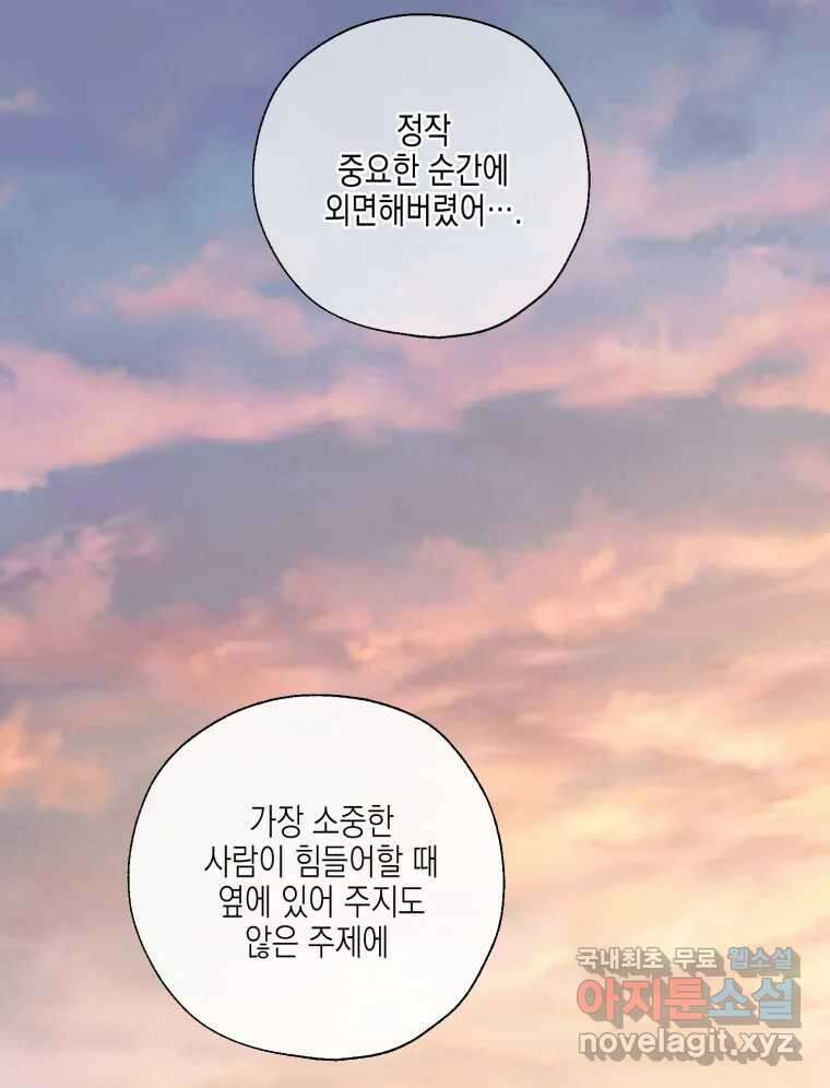 너를 만나다 133화 113
