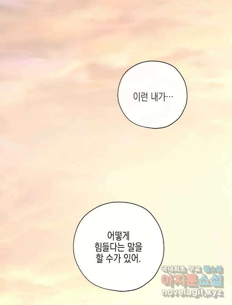 너를 만나다 133화 114