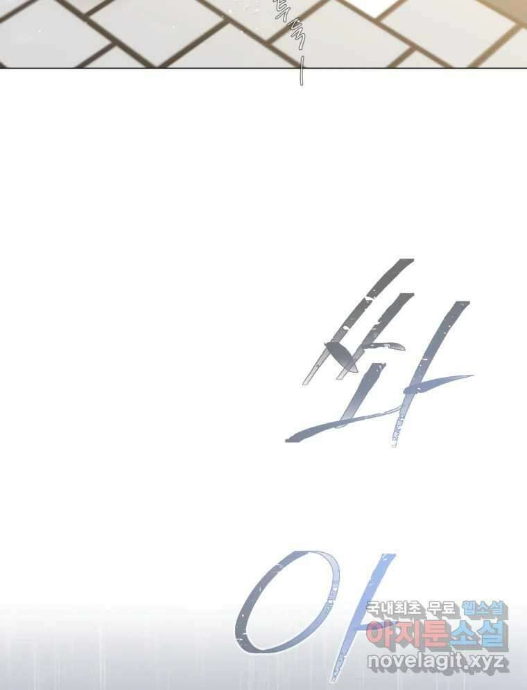 너를 만나다 133화 118