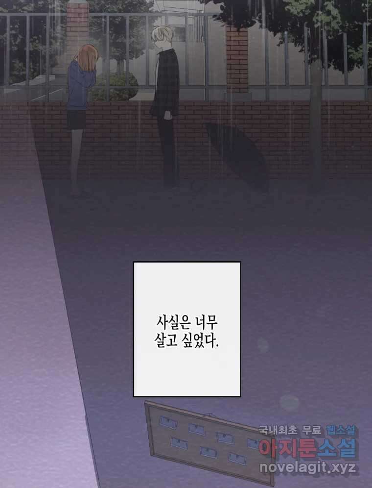 너를 만나다 133화 121