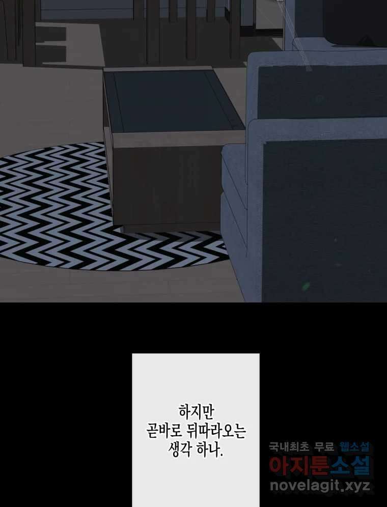 너를 만나다 133화 129