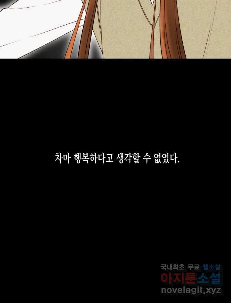 너를 만나다 133화 137
