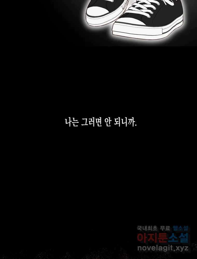 너를 만나다 133화 139