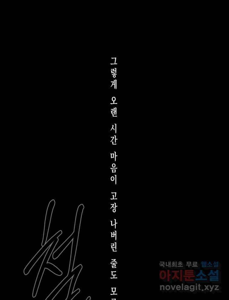 너를 만나다 133화 141