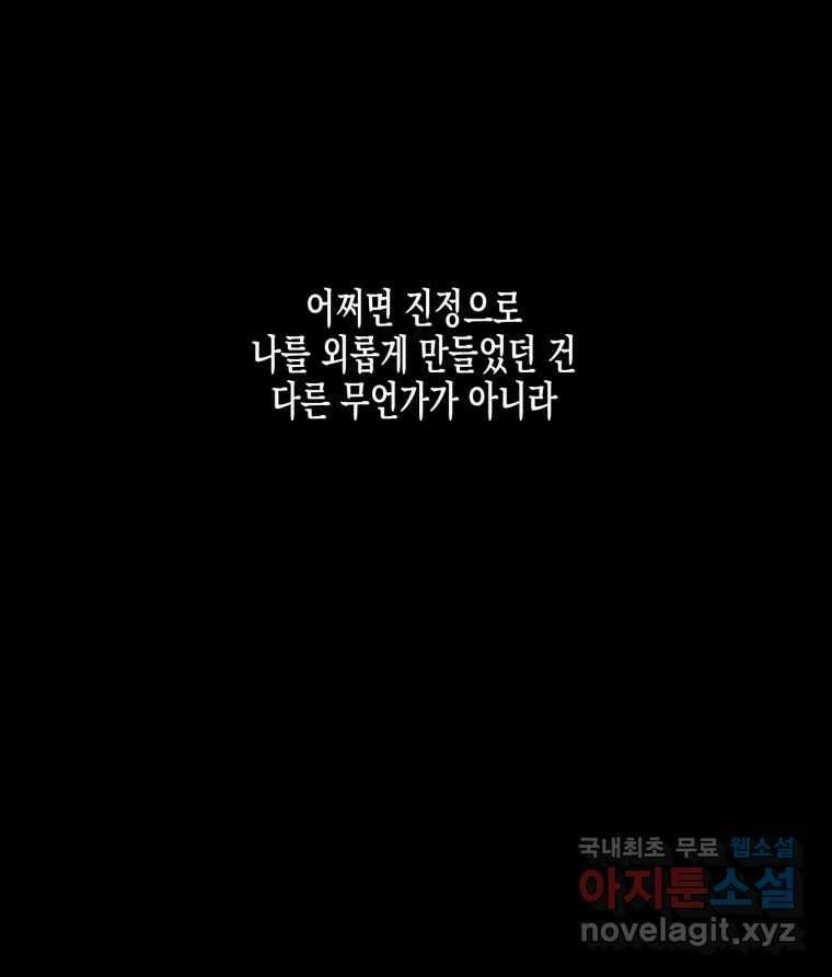 너를 만나다 133화 144