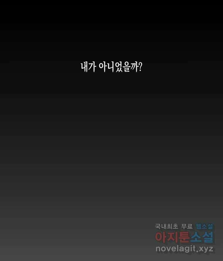 너를 만나다 133화 145