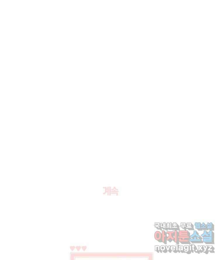 너를 만나다 133화 148