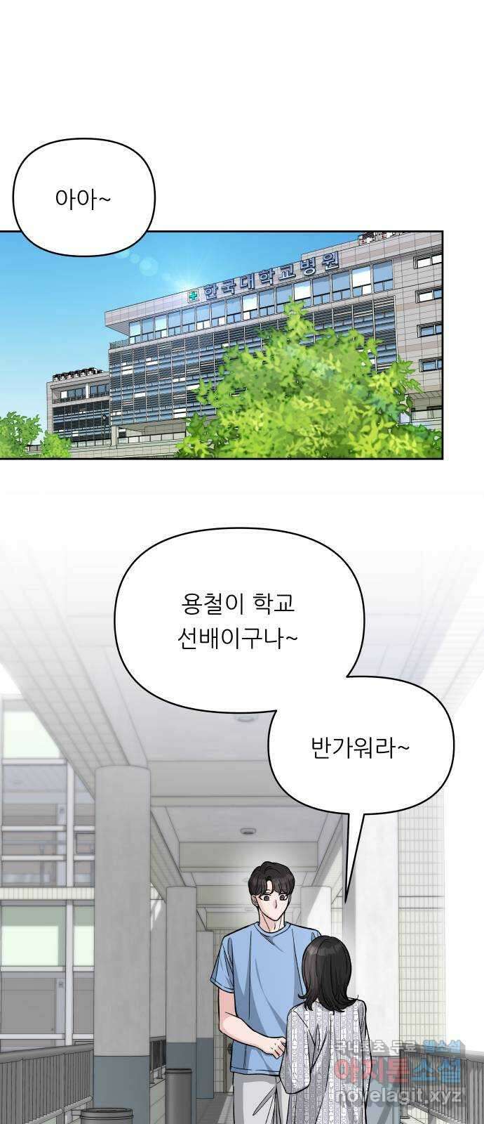 교환학생(네이버) 80화 1