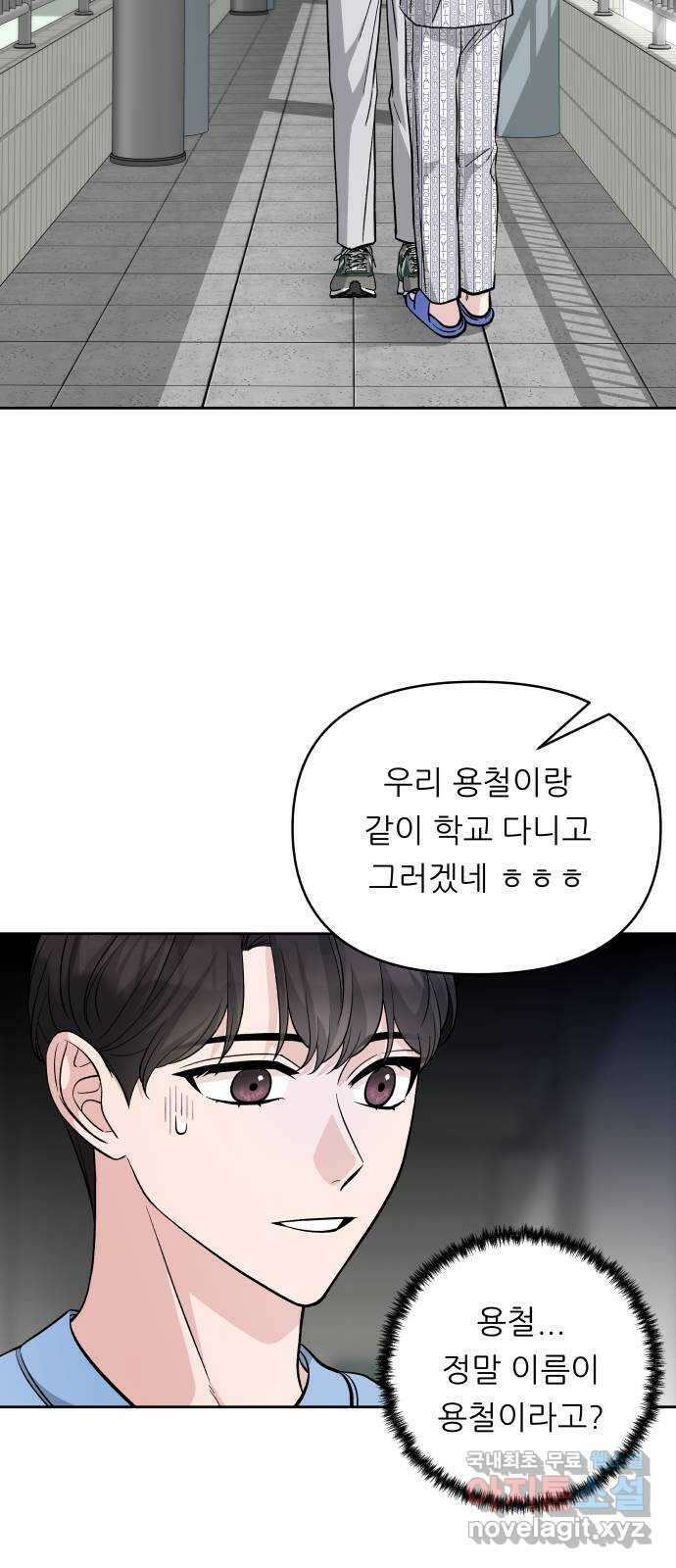 교환학생(네이버) 80화 2