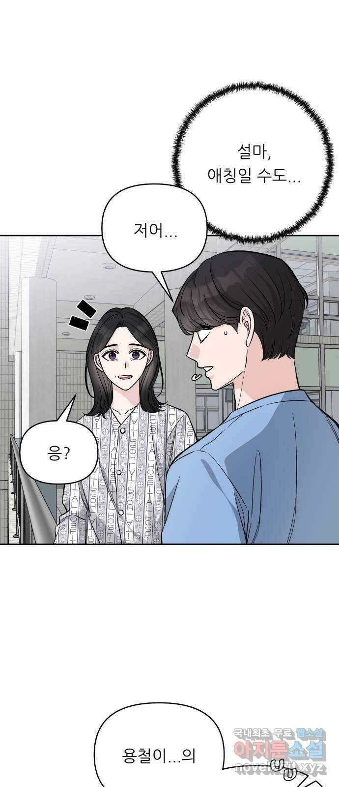 교환학생(네이버) 80화 3