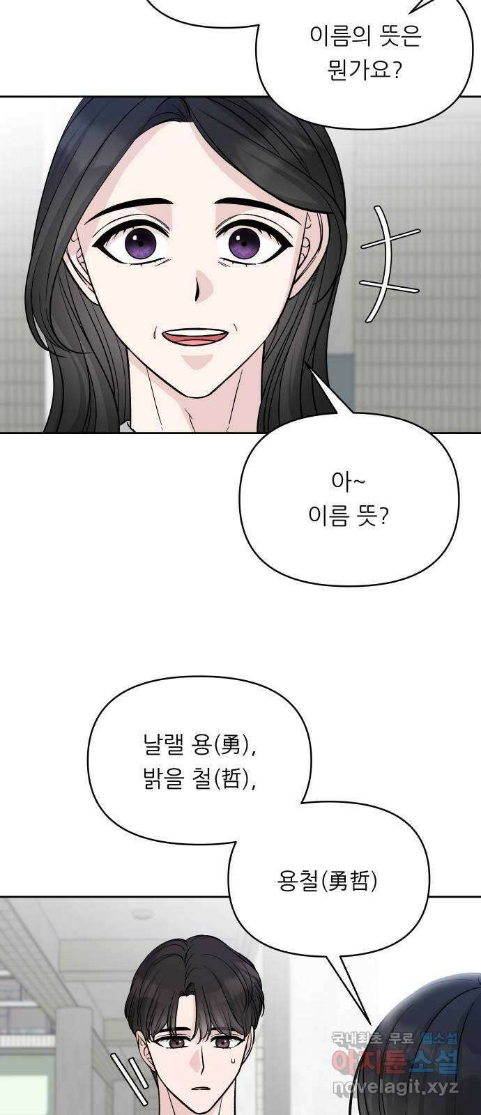 교환학생(네이버) 80화 4
