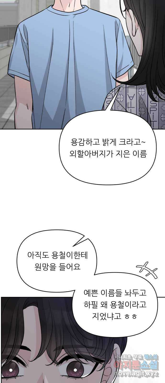 교환학생(네이버) 80화 5