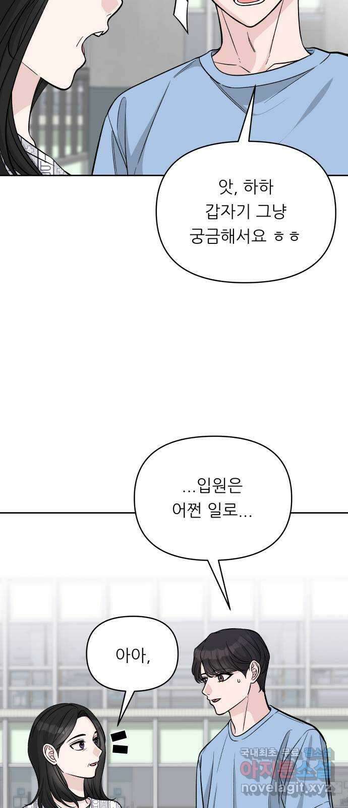 교환학생(네이버) 80화 7