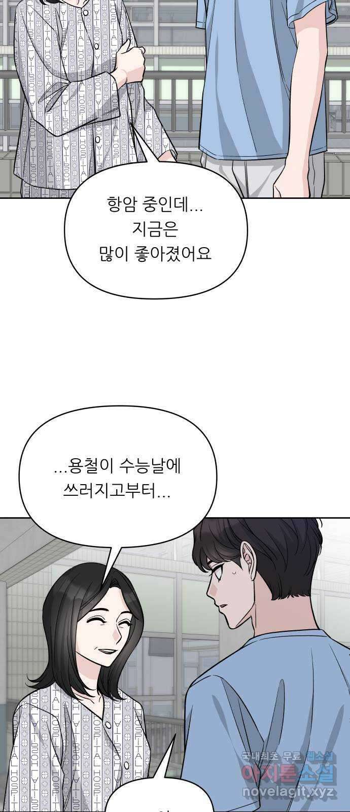 교환학생(네이버) 80화 8