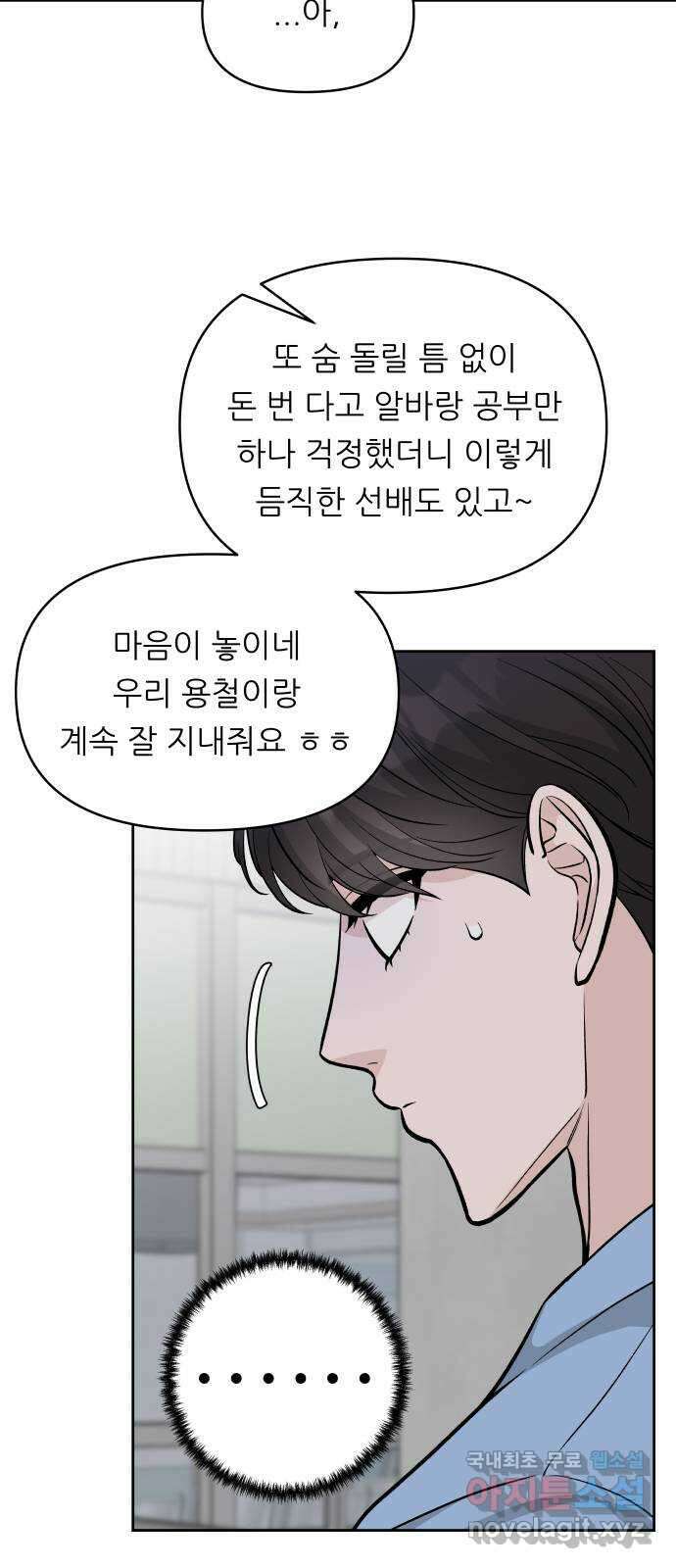 교환학생(네이버) 80화 9